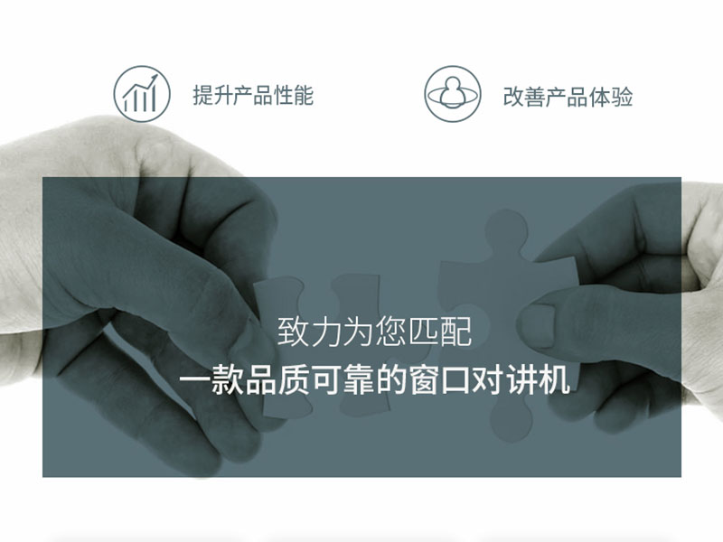 小設(shè)備，大體驗(yàn)：窗口對(duì)講機(jī)如何提升現(xiàn)代服務(wù)業(yè)的品質(zhì)