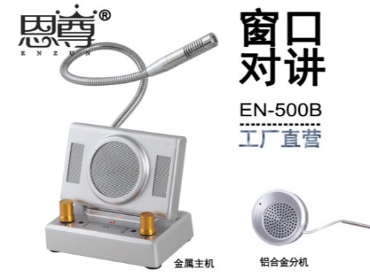 EN-500B窗口對講機(配金屬分機)